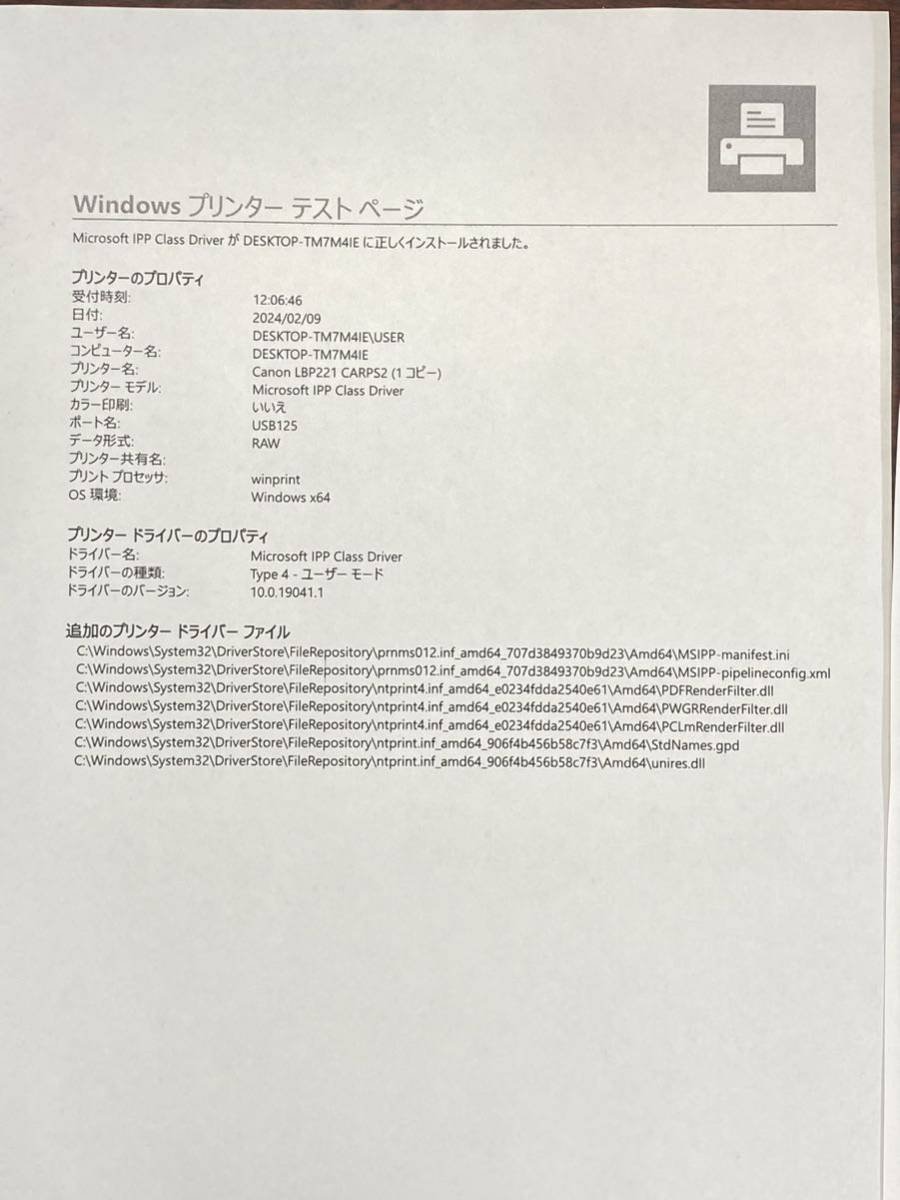 A2789)トナー100% 印刷枚数2633枚 Canon Satera LBP221 モノクロレーザープリンター A4 キヤノン 両面印刷　印刷良好_画像9