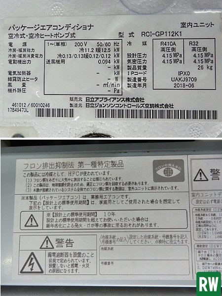 2018年製 パッケージエアコン 日立 4馬力 3相200V 内機：RCI-GP112K1 外機：RAS-GP112RSH1 天カセ 省エネの達人 業務用 [3F-239368]_画像10