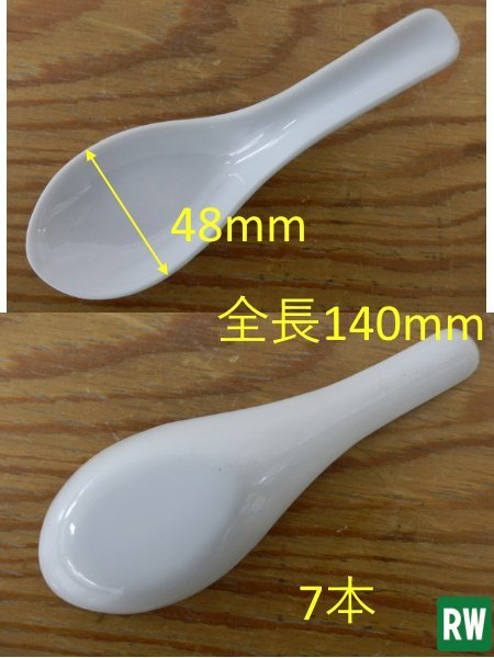 【13本】レンゲ れんげ 陶磁器 2種 幅48×全長140mm 幅46×全長153mm 蓮華 スプーン 中華食器 ラーメンに [2]_画像5