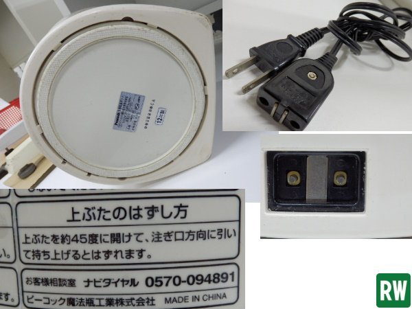 電気ポット 電動給湯ポット 魔法瓶 ピーコック WKK-25 容量2.5L 100V W230×D300×H230mm 家電 湯沸し器 保温 [2]の画像10