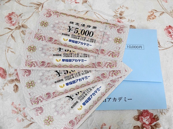 【送料無料】☆早稲田アカデミー☆株主優待☆20,000円分セット☆1円スタート_画像1