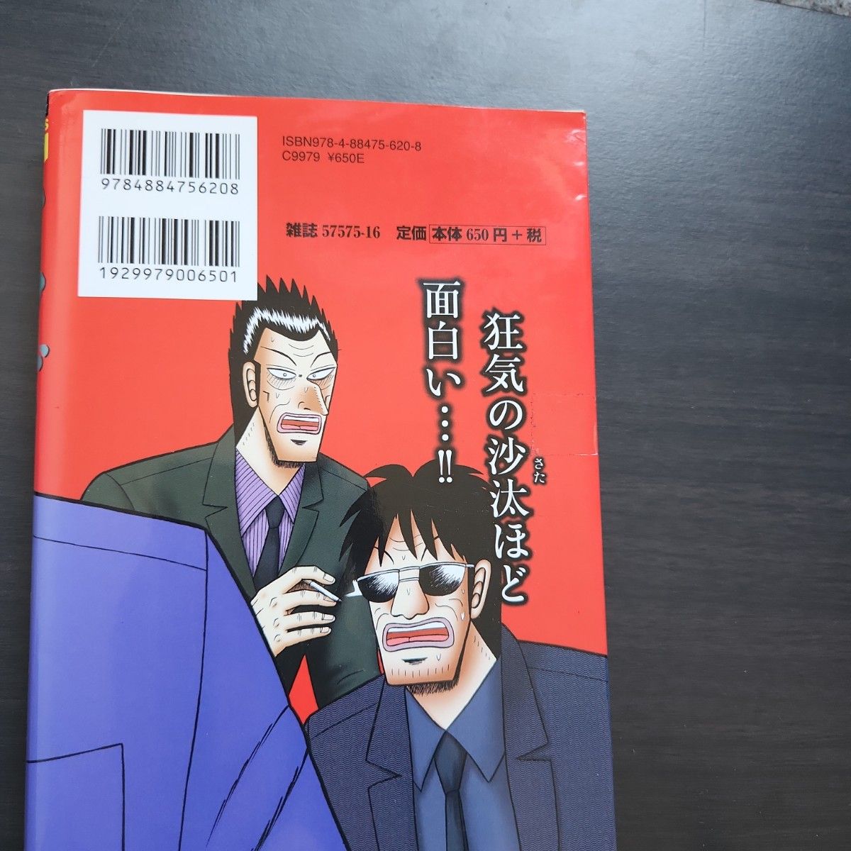 アカギ　闇に降り立った天才　２ （近代麻雀コミックス） 福本伸行／著