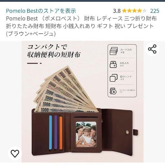 【未使用】Pomelo Best　ポメロベスト　レディース　三つ折り財布　バイカラー