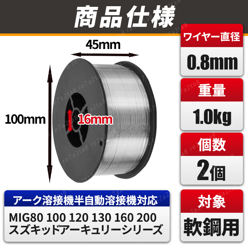 フラックス入りワイヤー ノンガスワイヤー ガスレス 軟鋼 0.8 半自動溶接機 MIG 100 130 160 200 100V 200V スズキッド アーキュリー80の画像9