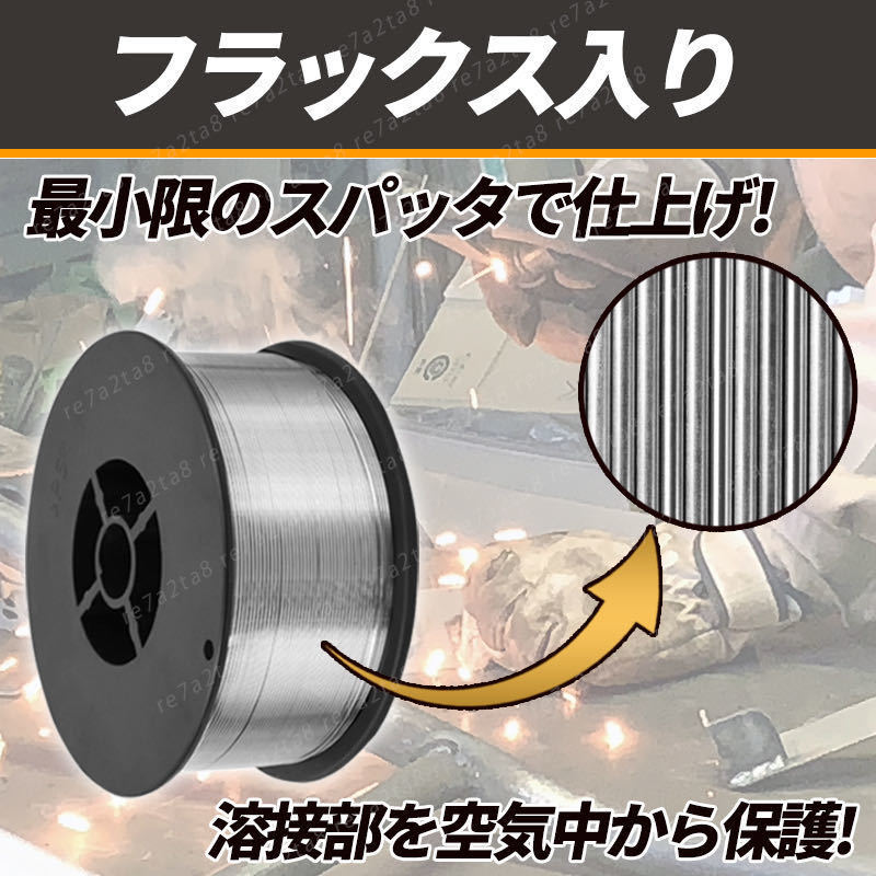 フラックスワイヤー ノンガスワイヤー 半自動溶接機 0.9 アーク溶接機 軟鋼 MIG 100 130 160 200 100V 200V スズキッド アーキュリー80_画像5