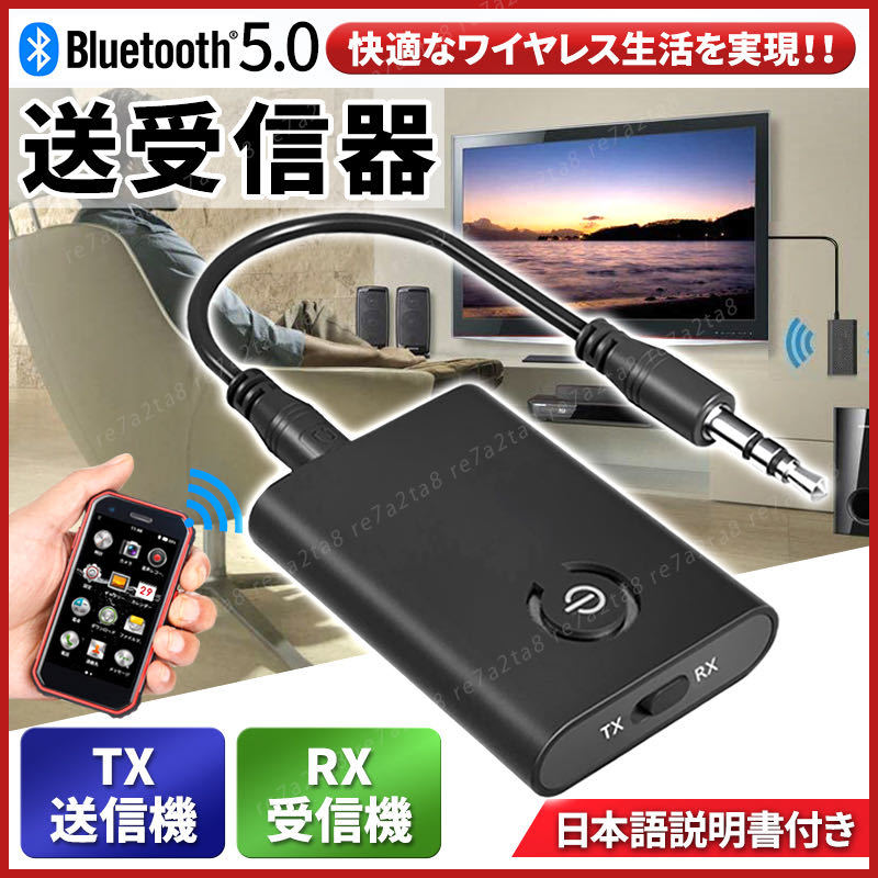 bluetooth トランスミッター レシーバー ワイヤレス 送信機 受信機 tv スマホ usb 高音質 オーディオ スピーカー イヤホン ヘッドホン 車載の画像1