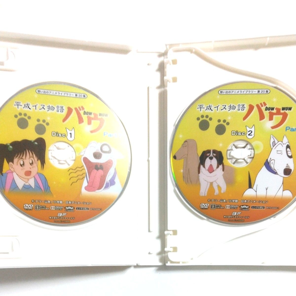 平成イヌ物語バウ DVD-BOX デジタルリマスター版 Part1 Part2 セット　想い出のアニメライブラリー 第20集