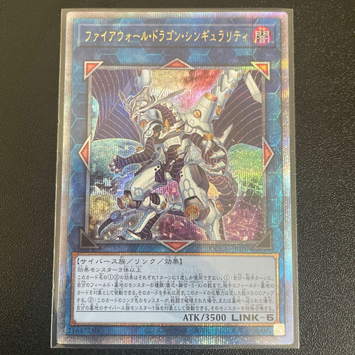 遊戯王 ファイアウォール・ドラゴン・シンギュラリティ QCCU-JP107 クォーターセンチュリーシークレットx1 ウルトラx2