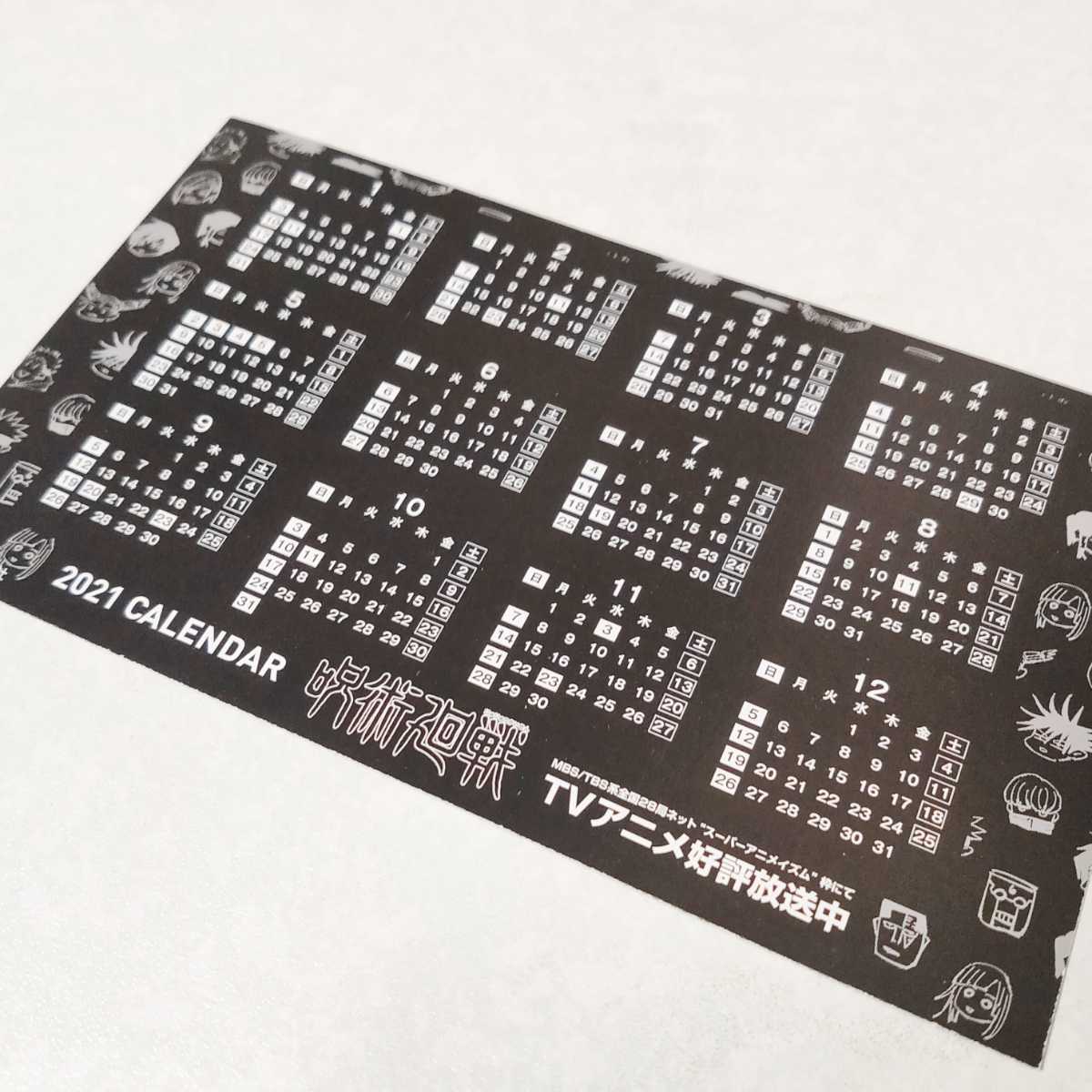 【呪術廻戦】14巻 限定 特典 【虎杖悠仁】カレンダー カード(検 ポストカード イラストカード 場面写 カード jujutsukaisen 漫画 コミック_画像3