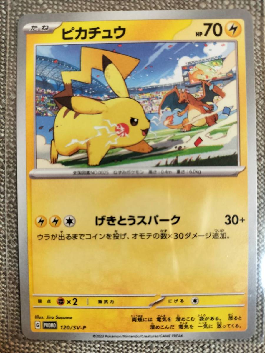 Yahoo!オークション - ポケモンカード 120/SV-P プロモ Yahoo!オークション - ポケモンカード 120/SV-P プロモ