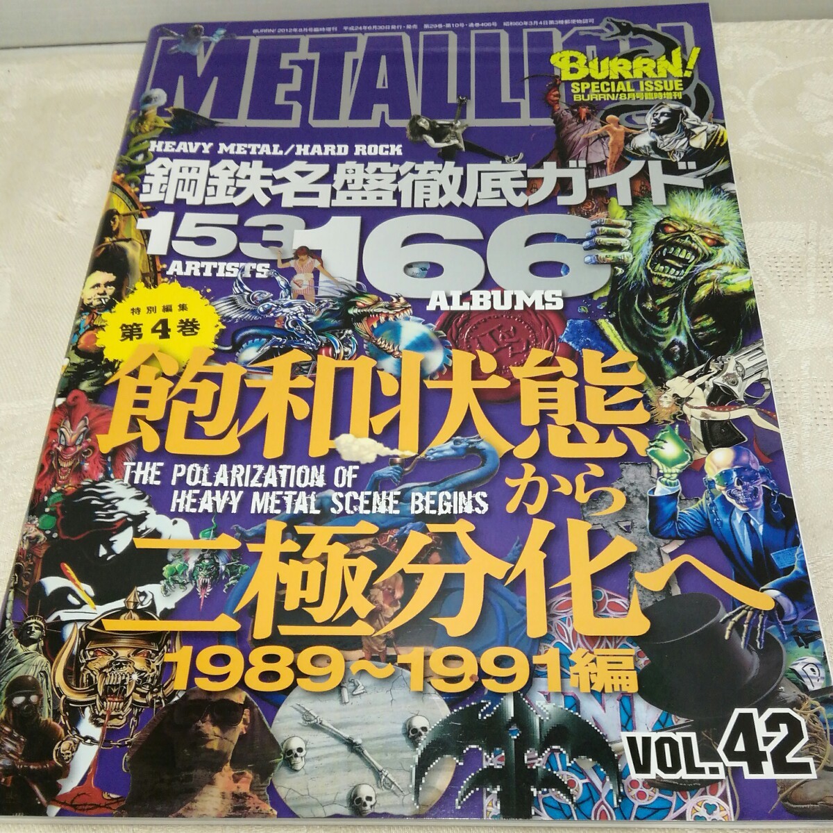 g_t R825 音楽雑誌 “シンコーミュージック　BURRN!臨時増刊　「METALLION 35~42、48~50、8冊セット」2010年~2014年発行“_画像6