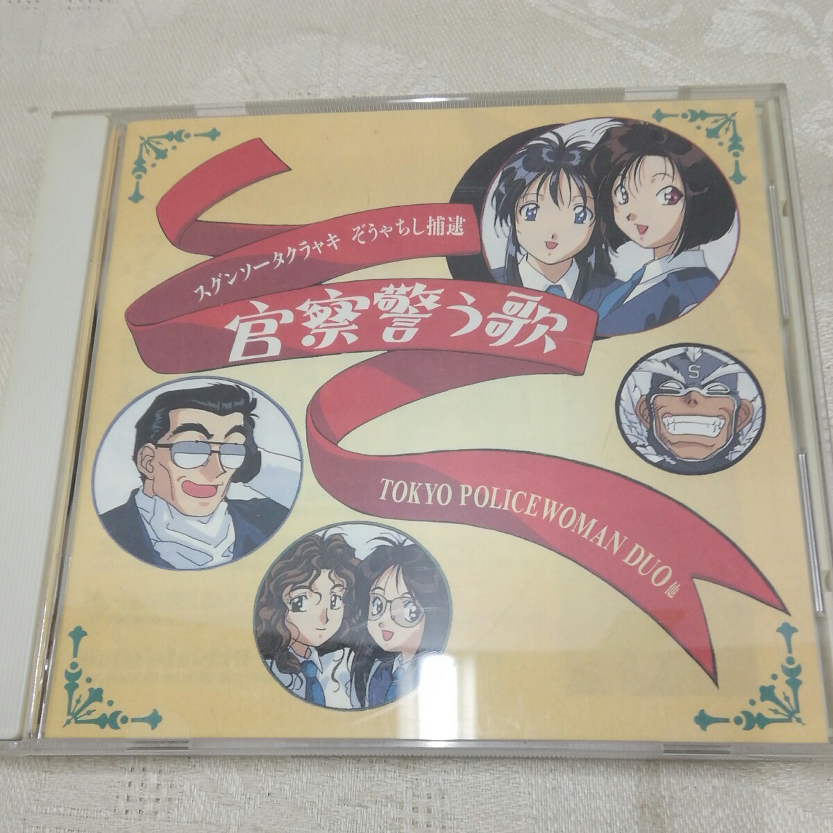 g_t S157 CD “ビクター　CD アニソン　「逮捕しちゃうぞ　歌う警察官、美幸ファイル、夏美ファイル、3枚セット」ケース付き“_画像2