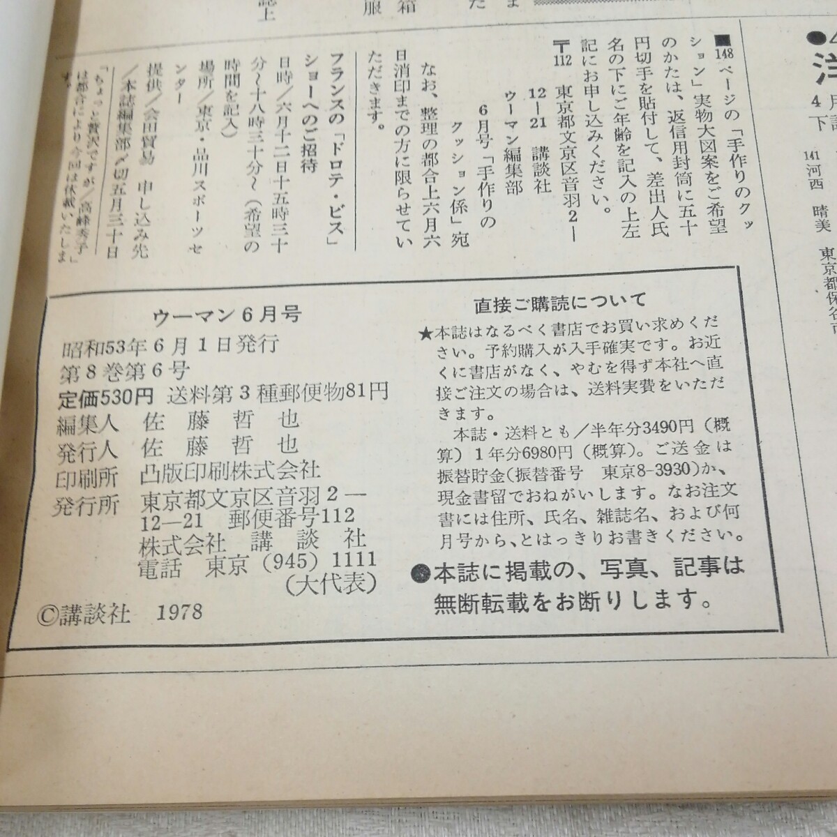 g_t S673 婦人雑誌 “昭和レトロ　講談社　「 ウーマン　6月号　昭和53年発行」“_画像8