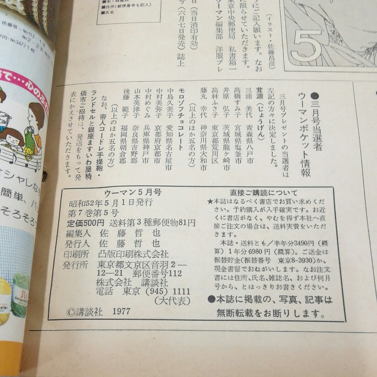 g_t S689 婦人雑誌 “昭和レトロ　講談社　「ウーマン　5月号　昭和52年発行　付録付き」“_画像8