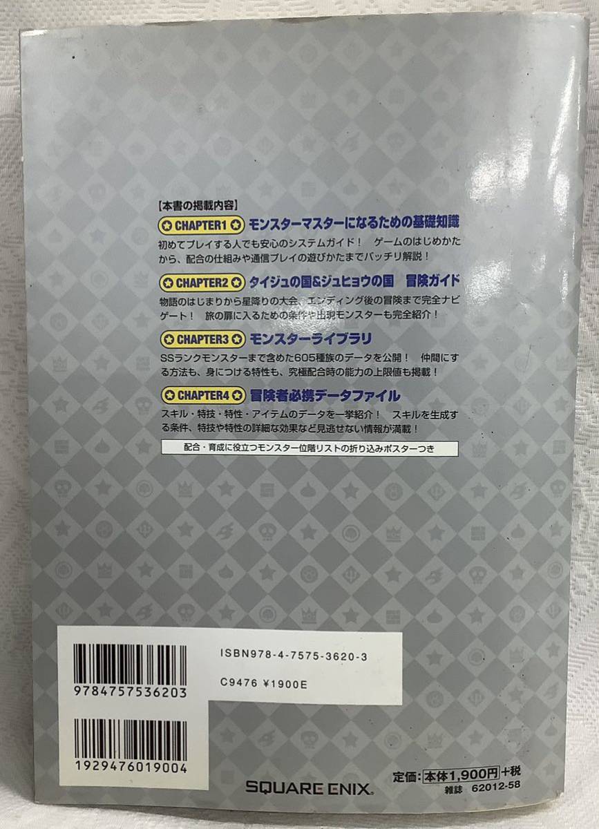 g_t S303 ドラゴンクエストモンスターズ テリーのワンダーランド 3D 最強データ+ガイドブック 3DS 攻略本 初版_画像2