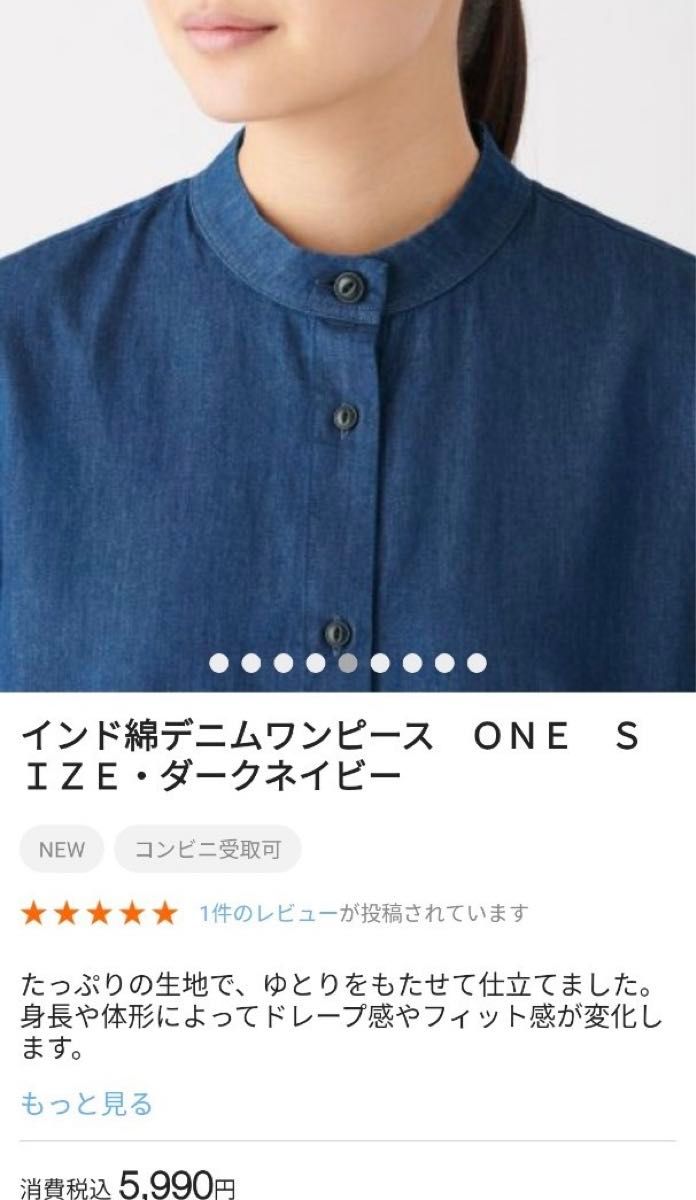 無印良品　デニム　2way シャツ　ワンピース　フリーサイズ