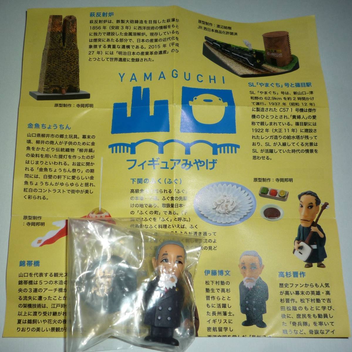 山口フィギュアみやげ　伊藤博文　海洋堂　ケンエレファント　_画像1