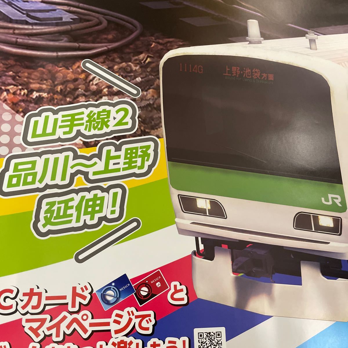 美品　B1ポスター電車でGO！！ TAITO 山手線　鉄道　_画像3