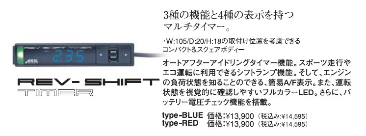 日本製 ターボタイマー ARK-DESIGN RST 赤LED Rev Shift Timer 電圧計 簡易A/F計 シフトランプ タコメーター 多機能 01-0001R-00 NA車も_画像5