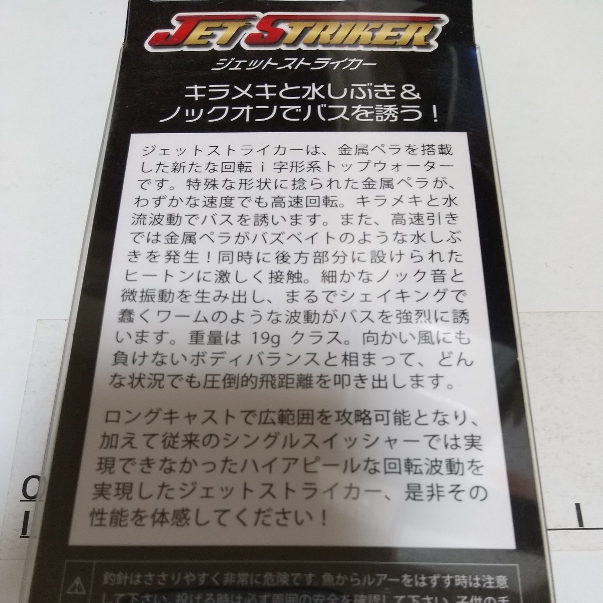 T88　ｃ　TIMCO ティムコ JET STRIKER ジェットストライカー 　ノイジー　バズ_画像5