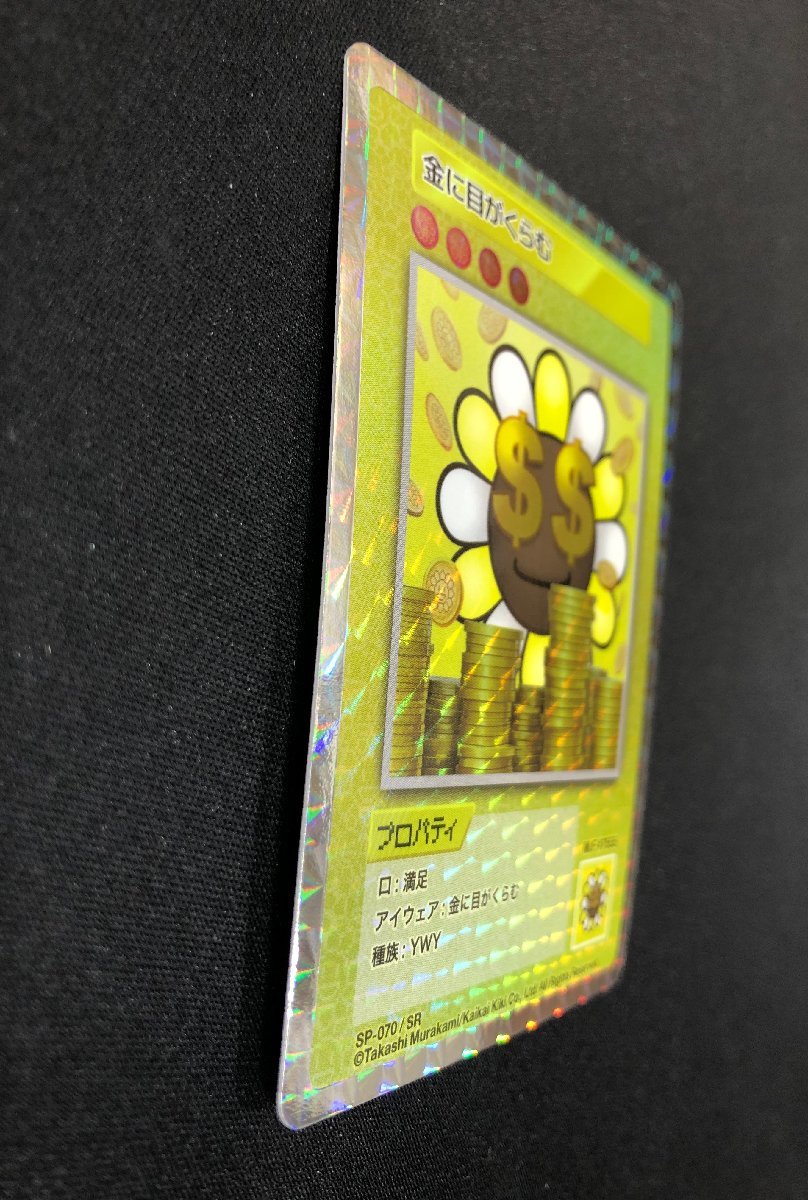 Murakami Flowers 108フラワーズ　 Collectible Trading Card　村上隆　トレーディングカード　金に目がくらむ　スーパーレア(SR)_画像2