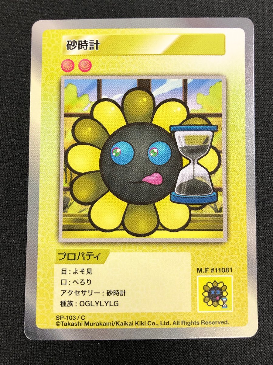 Murakami Flowers 108フラワーズ　 Collectible Trading Card　村上隆　トレーディングカード　砂時計　コモン(C)_画像1