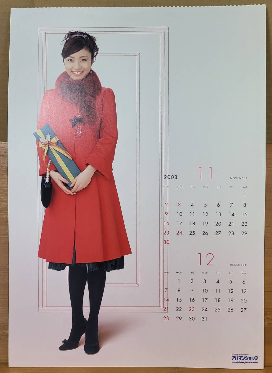 【ポスターカレンダー】上戸彩 2008年 アパマンショップカレンダー A3サイズ 未使用 + 使用済み 8枚組 2セットの画像8