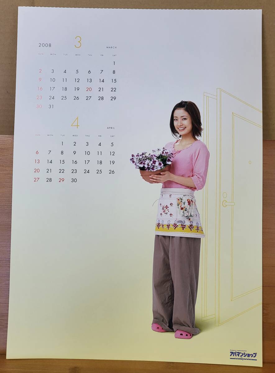 【ポスターカレンダー】上戸彩 2008年 アパマンショップカレンダー A3サイズ 未使用 + 使用済み 8枚組 2セットの画像4