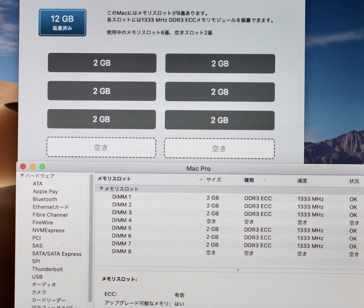 。Apple純正 Mid2012MacPro用 CPU 2.4GHz x2＜12コア・24スレッド/ターボブースト時2.67GHz＞＋12GB ECCメモリーのセット 動作確認済みです_画像9