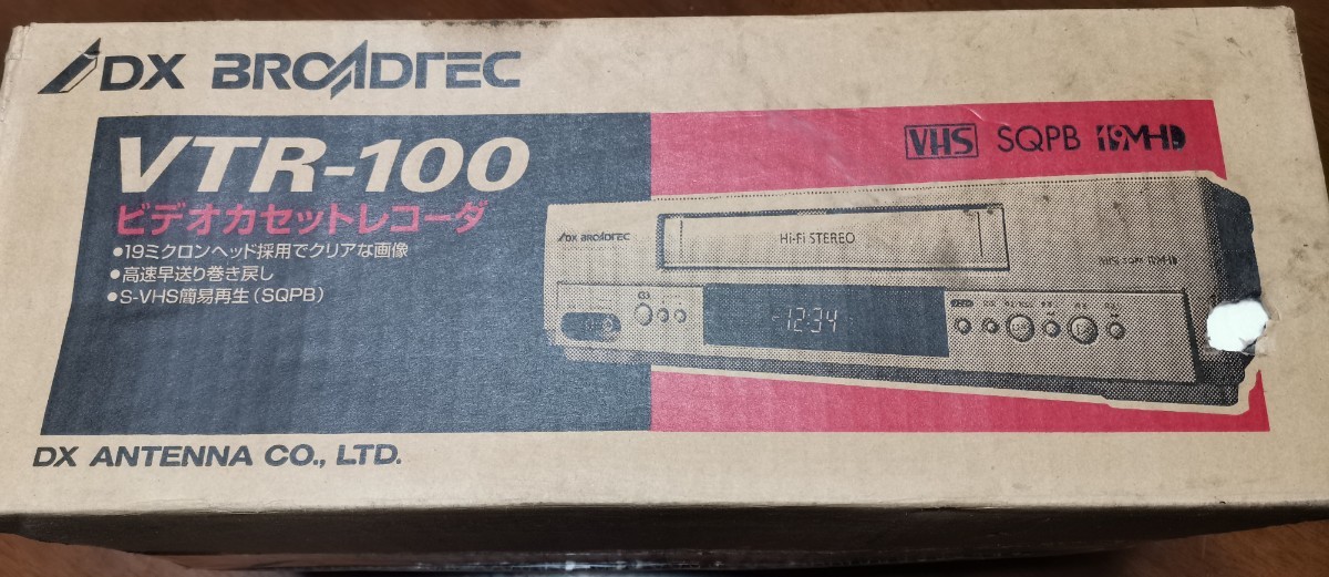  не использовался ( долгое время сохранение товар ). судно . электро- машина DX BROADTEC VTR-100. видео кассета магнитофон 