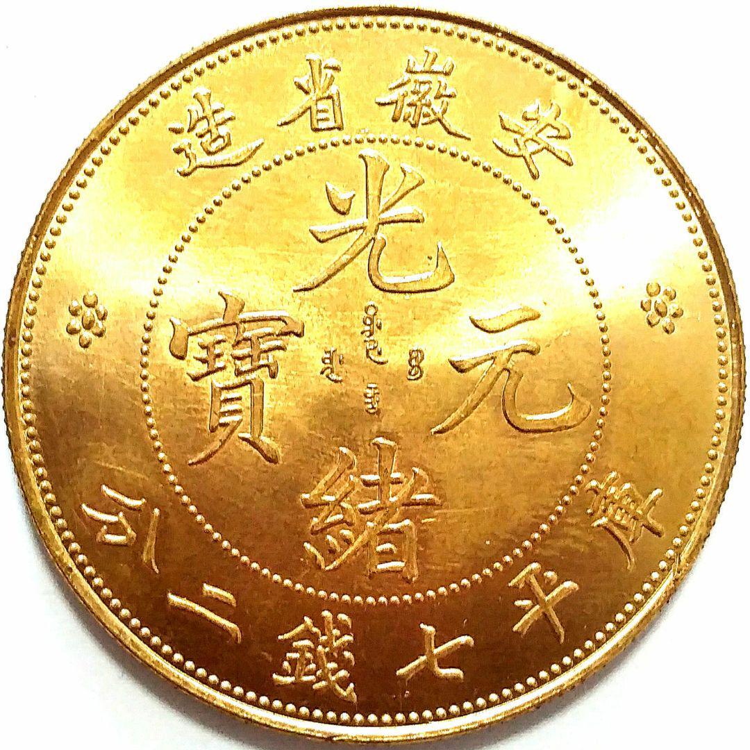 中華民國 光緒元寶 庫平七錢ニ分 金貨 4144の画像2