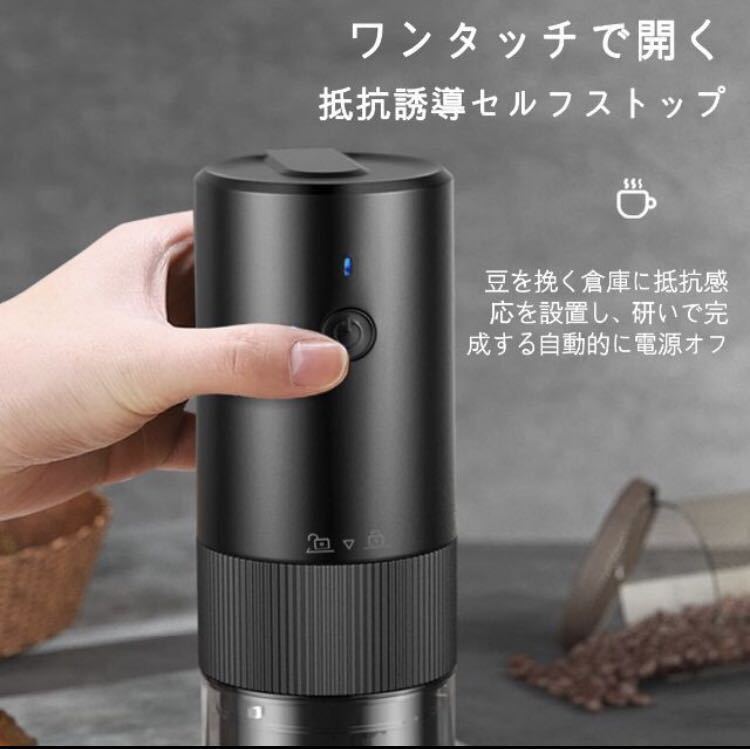 再値下げ　電動コーヒーミル　コーヒーグラインダー ワイヤレスUSB充電式　お手入れ簡単 コンパクト 家庭用 アウトドア（黒）3200〜2200_画像4