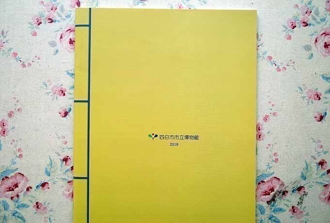 90357/図録 大江戸やき物語 翻刻書雑春錦手 あたっても砕けちゃならぬ 平成30年度 ばんこやき再発見 受け継がれた萬古不易の心 第二図録_画像2