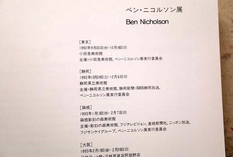 97311/ベン・ニコルソン 展覧会図録 2冊セット Ben Nicholson 1992-1993年 2004年 初期から晩年 油彩画 デッサン エッチング_画像10