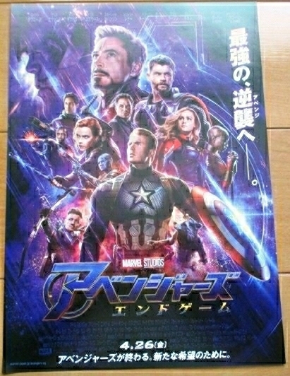 ☆☆ 映画チラシ「アベンジャーズ　エンドゲーム」 【2019】_画像1