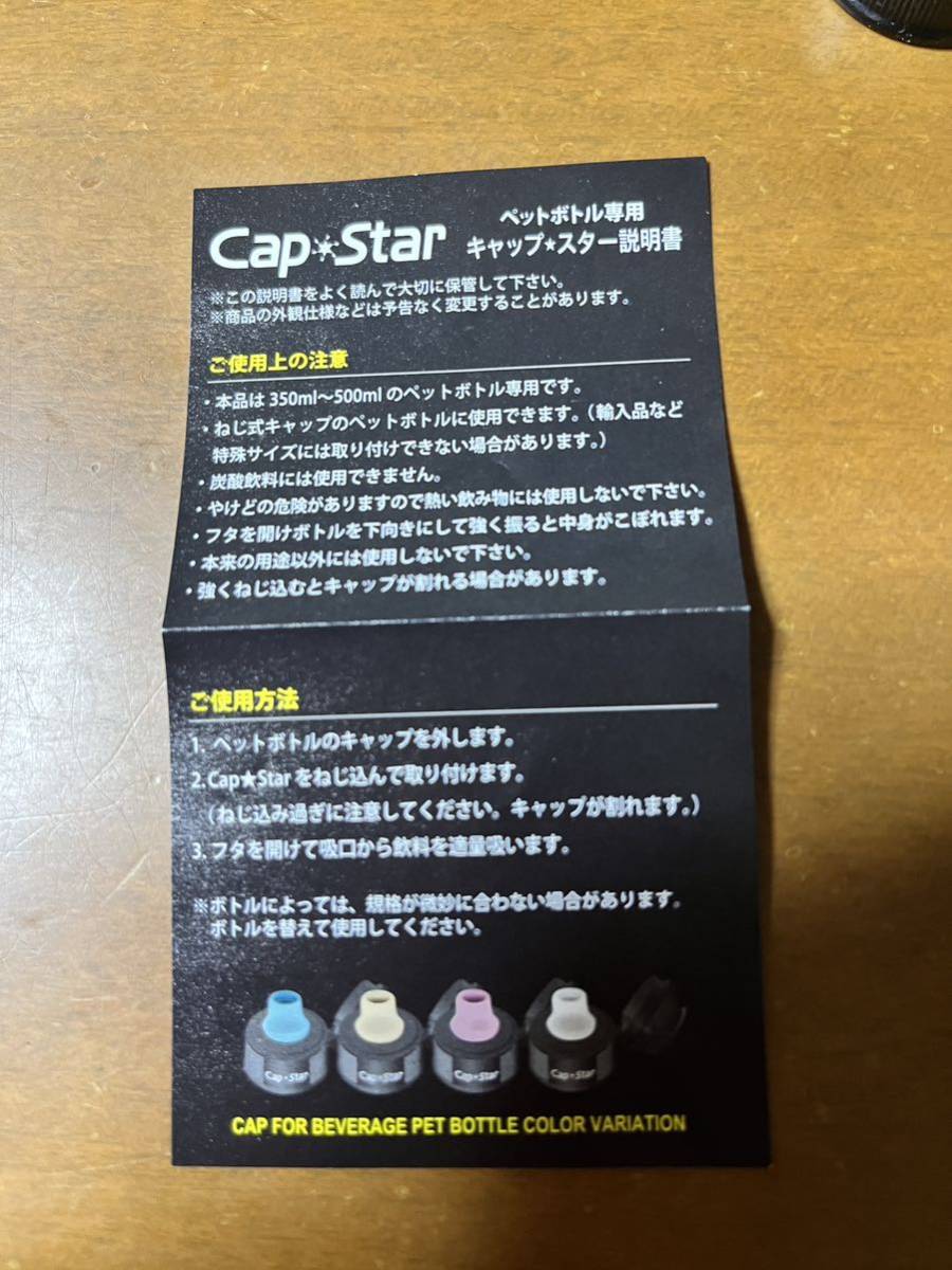こぼれないキャップ Cap☆Star 3色×1セット ペットボトルキャップ もれない！ 犬の散歩にも！の画像2