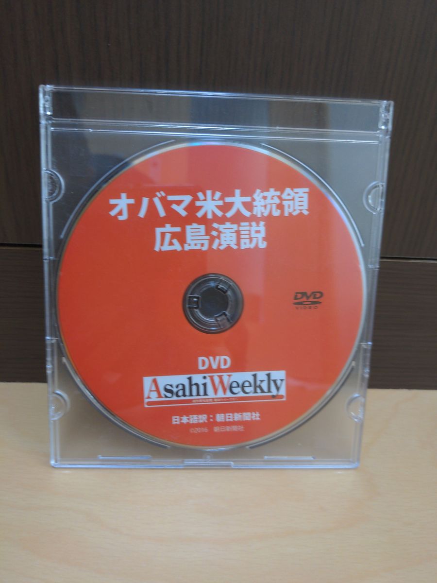 オバマ元大統領広島演説 未使用DVD