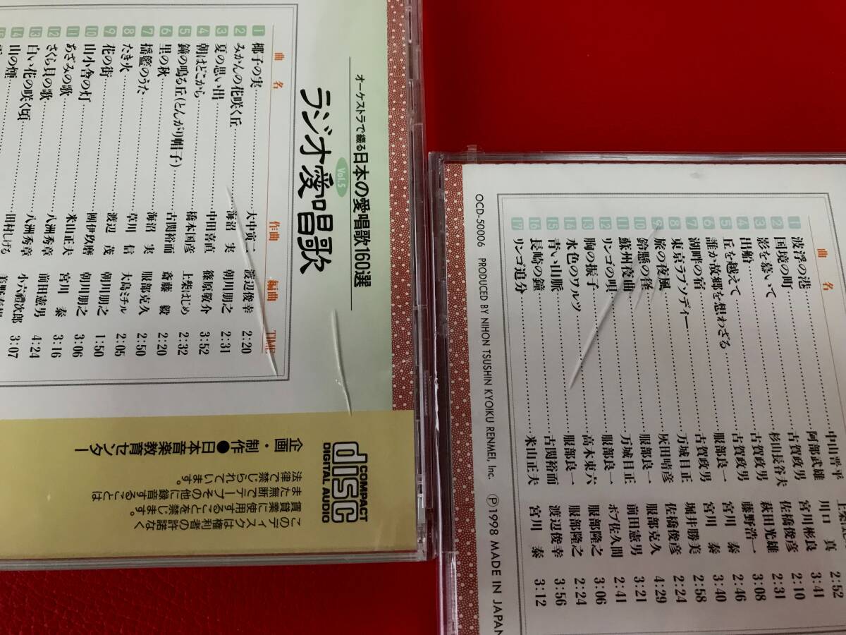 ◆◆未開封◆◆オーケストラで綴る日本の愛唱歌160選/CD全10巻/OCD-50001-10 ＃M22YY1 の画像4