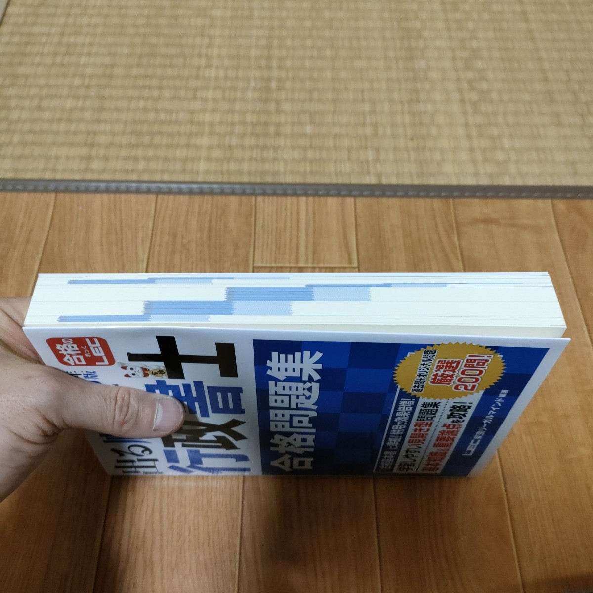 出る順行政書士合格問題集　２０２３年版 （出る順行政書士シリーズ） 東京リーガルマインドＬＥＣ総合研究所行政書士試験部／編著_画像5