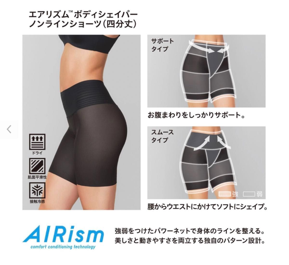 新品未使用ユニクロエアリズムボディシェイパーノンライン 新品未使用ユニクロエアリズムボディシェイパーノンライン