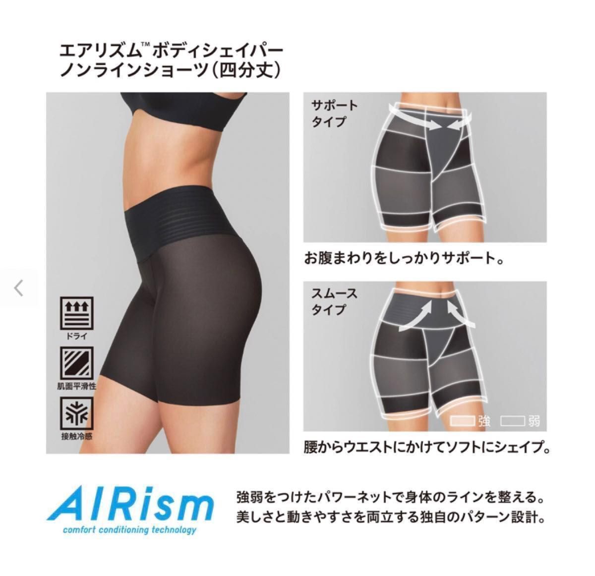 新品未使用 ユニクロ エアリズムボディシェイパーショーツ 新品未使用 ユニクロ エアリズムボディシェイパーショーツ