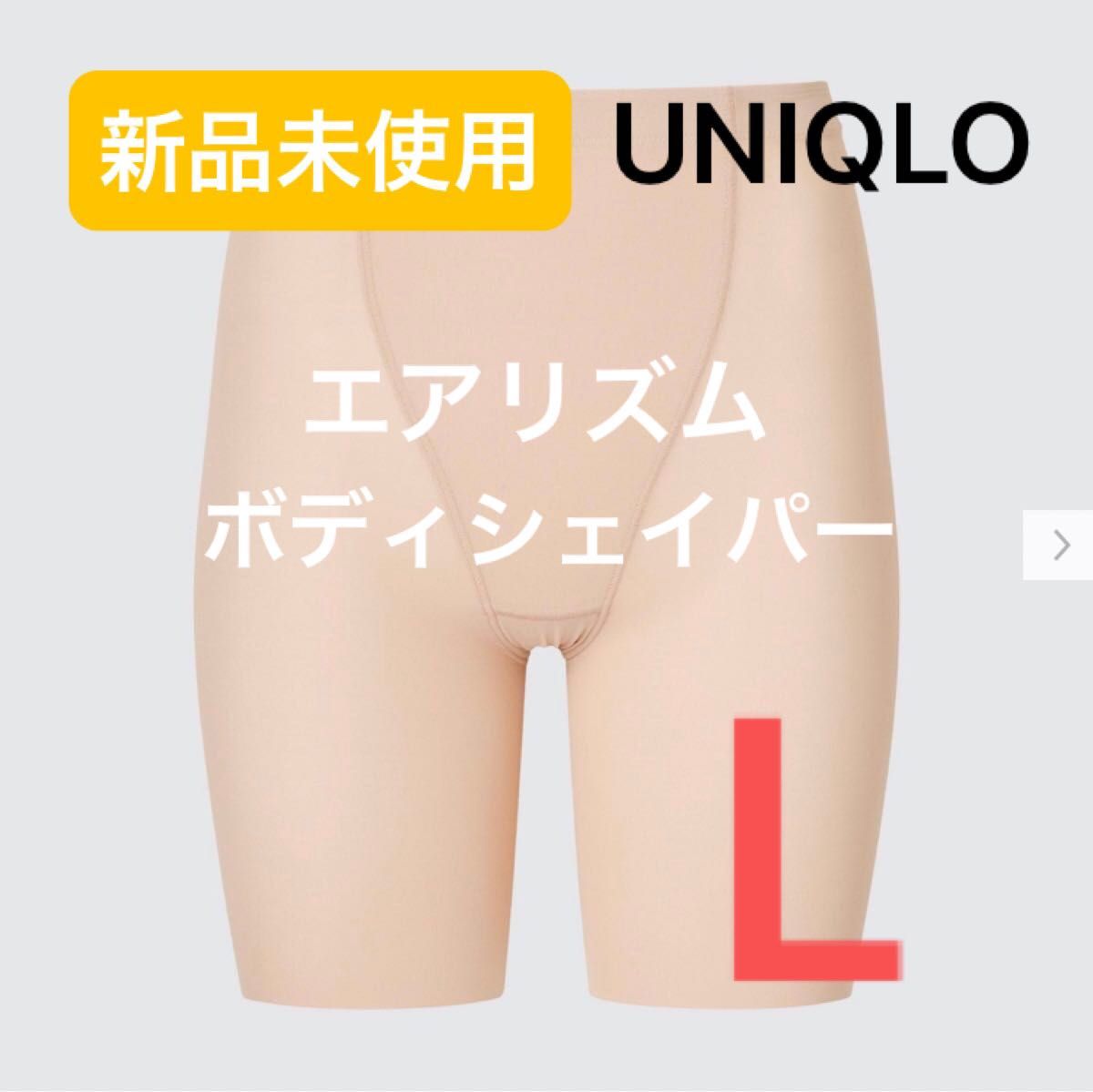 新品未使用ユニクロエアリズムボディシェイパーノンライン 新品未使用ユニクロエアリズムボディシェイパーノンライン