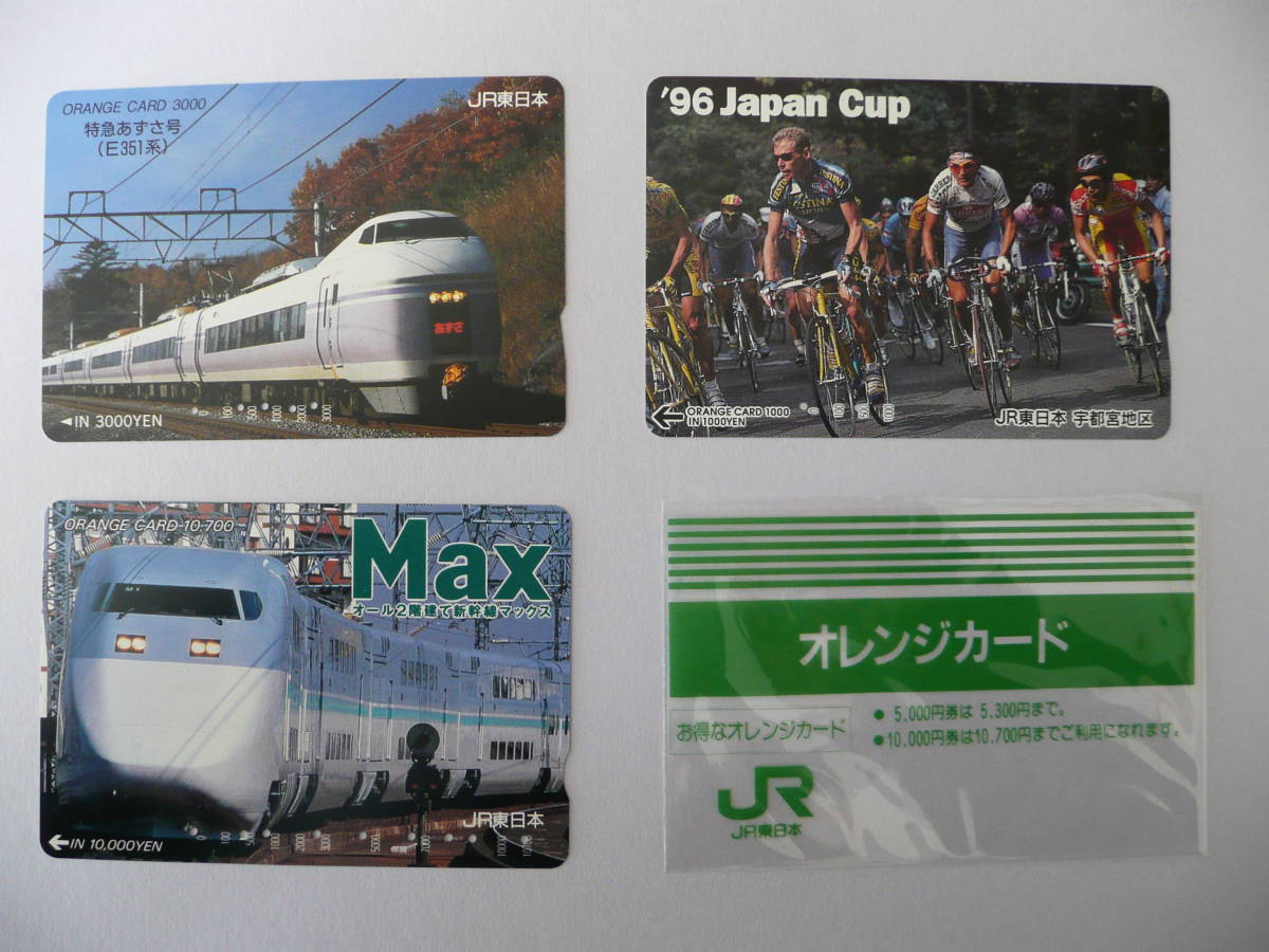 使用済 オレンジカード 11枚 新幹線 お座敷電車 スーパービュー踊り子 特急あずさ号 ＪＲ東日本 おまけ ‘96ＪapanCup付_JRの袋に入れます。