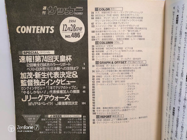 週刊サッカーマガジン　1994年12月28日号 No.486　日本代表/三浦知良/バルセロナ_画像2