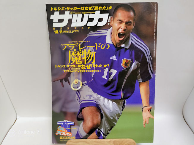  weekly soccer magazine 2000 year 10 month 11 day number No.783torusie/sido knee . wheel 