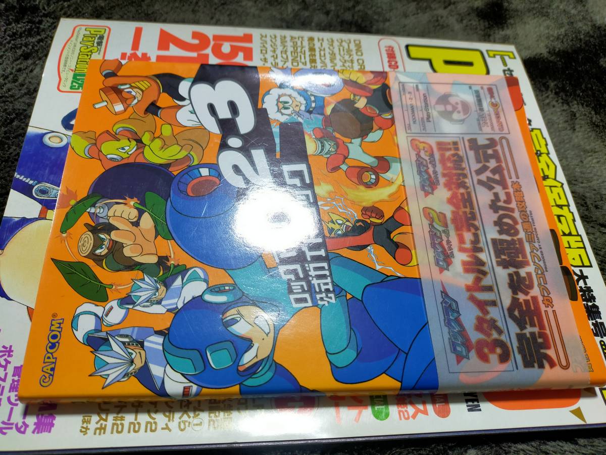 攻略本 PS ロックマン1・2・3公式ガイドブック プレイステーション CAPCOM カプコン_画像1