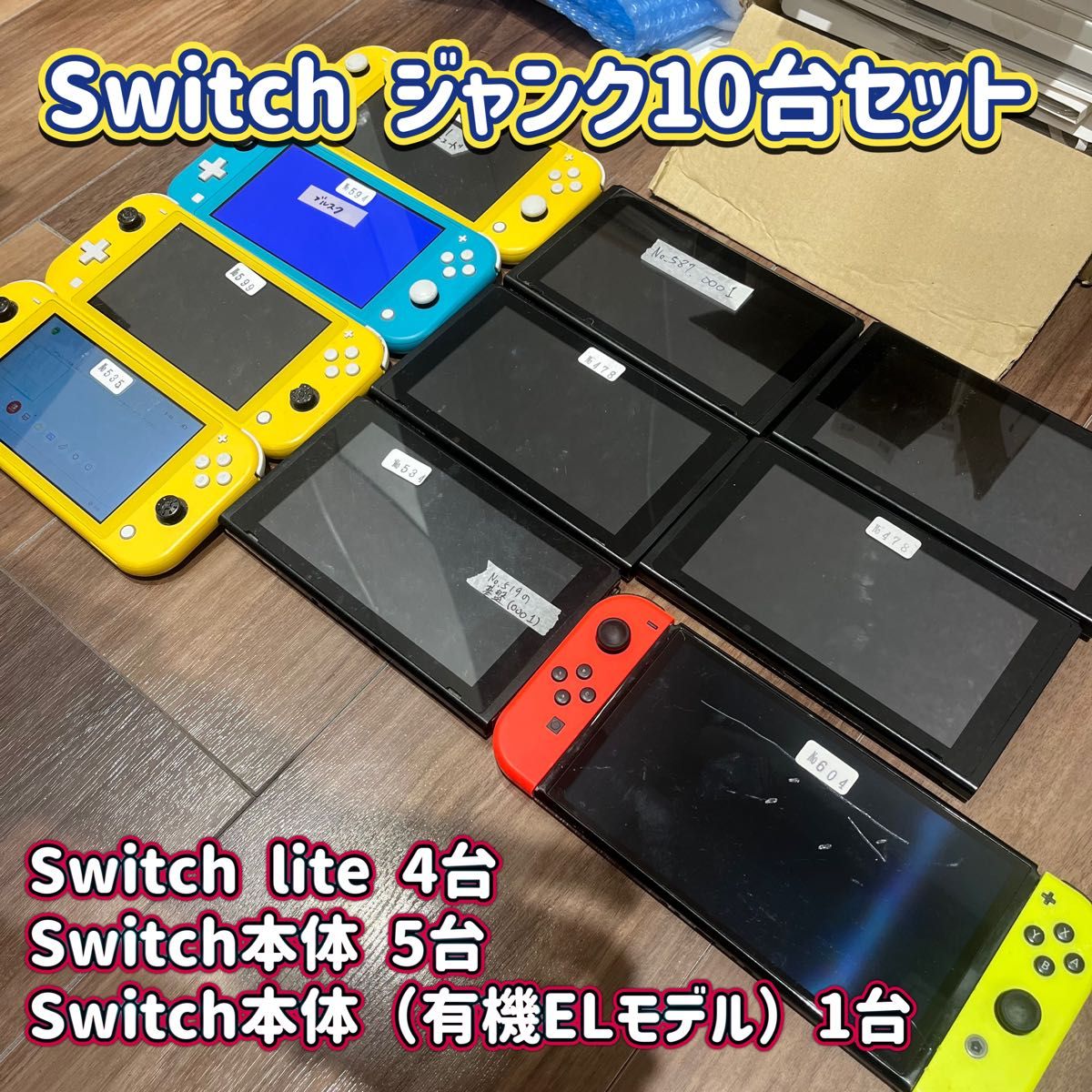 ジャンク10台セット Switch 有機ELモデル有 Switch lite 送料込み 本体