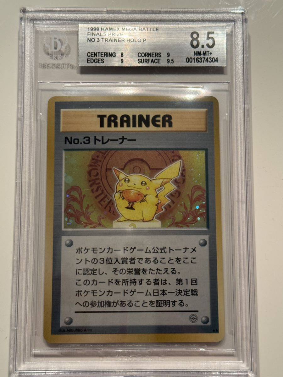 Yahoo!オークション - ポケモンカード 旧裏 No.3 TRAINER 鑑定済み Yahoo!オークション - ポケモンカード 旧裏 No.3 TRAINER 鑑定済み