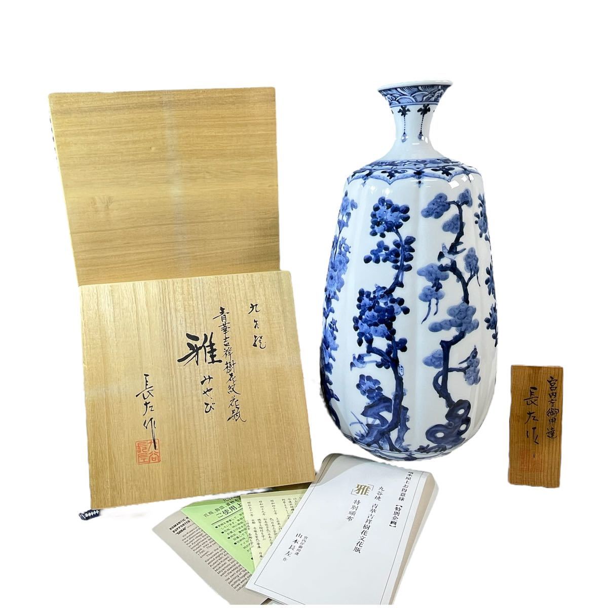 メルです‼️ 九谷焼 山本長左 花瓶 Yahoo!オークション - 未使用品 九谷焼 山本長左作 青華吉祥樹