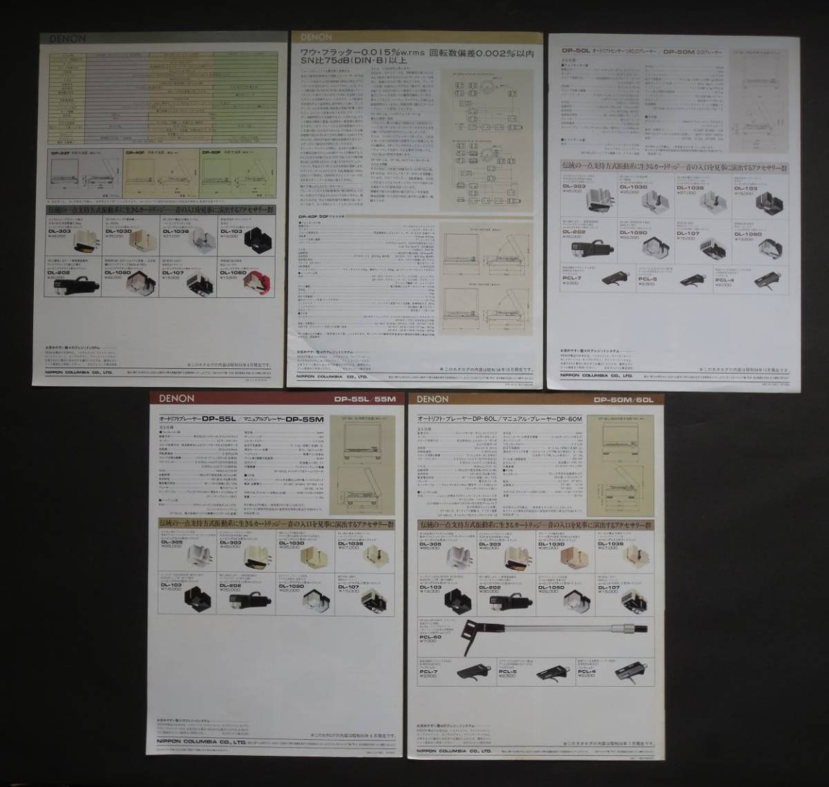 カタログ DENON デンオン プレーヤー 5冊まとめて DP-33F,40F,50F/DP-40F,50F/DP-50L,50M/DP-55L,55M/DP-60L,60M_うら表紙 販売店印はありません